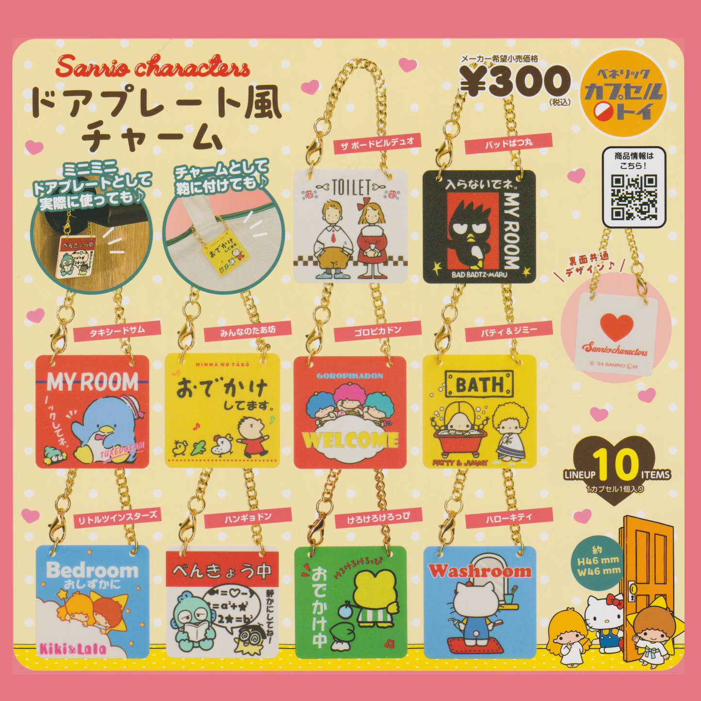 Sanrio Sanrio Square Keychain in 65mm capsule